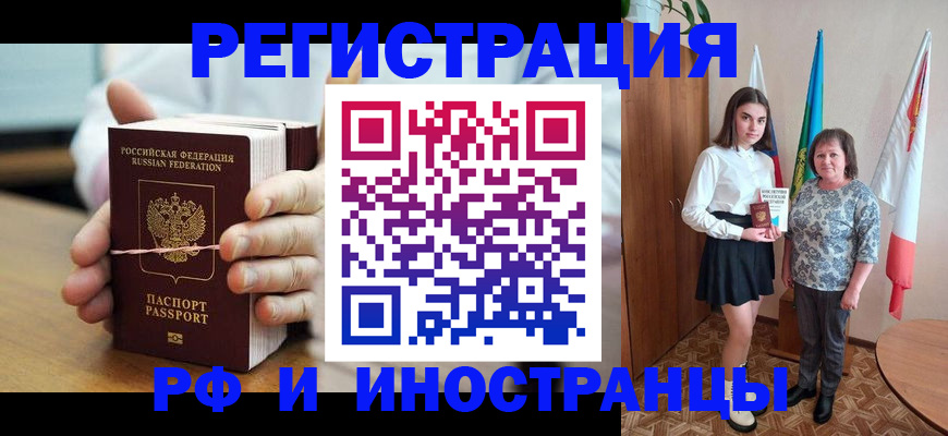 прописка законно в Тынде