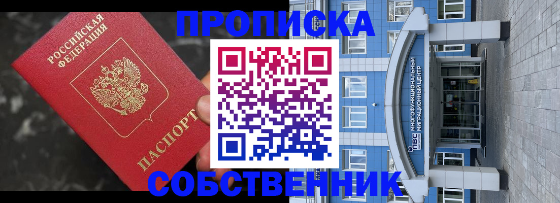 прописка регистрация в Тынде